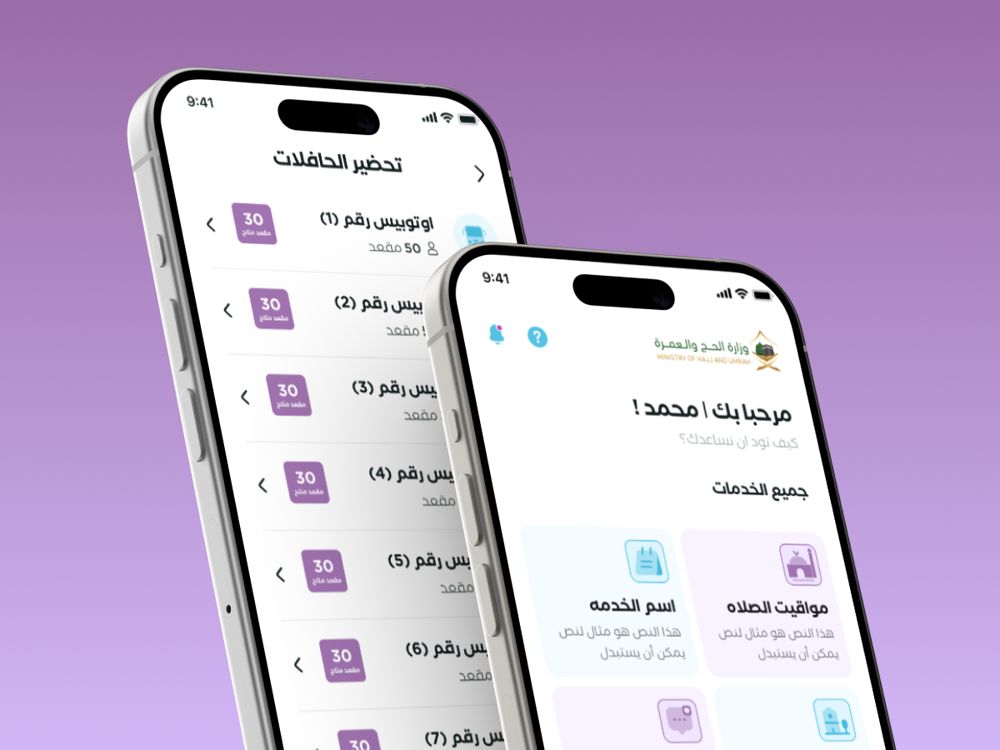 تطبيق يسر للحجاج